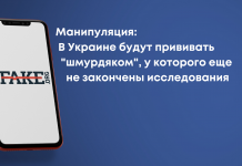 Маніпуляція: В Україні робитимуть щеплення «шмурдяком», у якого ще не закінчені дослідження