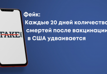 Фейк: Кожних 20 днів кількість смертей після вакцинації в США подвоюється