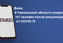 Фейк: У Черкаській області після вакцинації від COVID-19 померли 107 людей