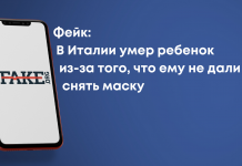 Фейк: В Італії дитина померла через те, що їй не дали зняти маску