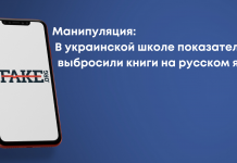 Маніпуляція: В українській школі показово викинули книги російською мовою
