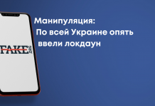 Маніпуляція: В Україні знову ввели локдаун