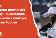 Fake: Ukraine Incites War in Donbas to Bring On New Russia Sanctions