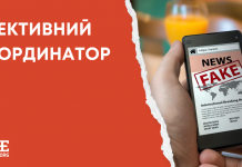 ЕФЕКТИВНИЙ КООРДИНАТОР