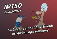 “Індійське зілля” CoviShield: всі фейки про вакцину – StopFake.org