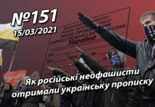 Як російські неофашисти отримали українську прописку – StopFake.org
