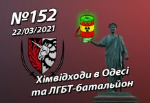 Хімвідходи в Одесі та ЛГБТ-батальйон – StopFake.org