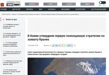 Маніпуляція: «У Києві затвердили стратегію щодо захоплення Криму»