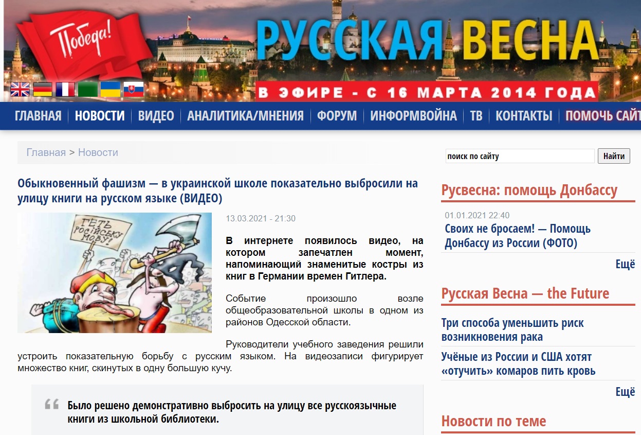 Русская весна последние новости. Русская весна только проверенная информация. Русская весна. Русвесна новости сайт. Русская весна издание.