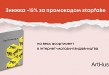 “Постправда” Лі Макінтайра: StopFake рекомендує