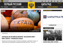 Фейк: Запрет украинского языка в Российской империи — это миф