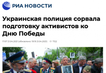 Фейк: Украинская полиция сорвала подготовку “активистов ко Дню Победы”