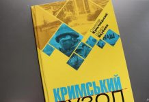 Экспансия «русского мира» и Крымский узел