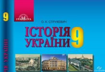 Карты без Крыма в учебниках по истории Украины заклеят – представительство президента в АРК