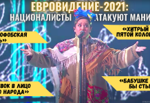 Певица наводит панику на националистов