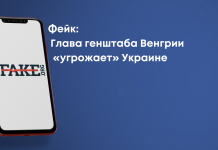 Фейк: Очільник генштабу Угорщини «погрожує» Україні