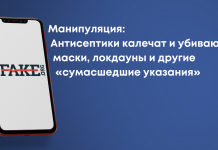 Маніпуляція: Антисептики калічать і вбивають, як і маски, локдауни та інші «божевільні вказівки»