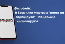 Фотофейк: В Бразилии мертвых «носят на одной руке» — пандемию инсценируют