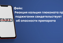Фейк: Реакція кальцію глюконату при підпалюванні свідчить про небезпеку препарату