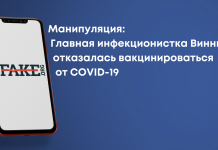 Маніпуляція: Головна інфекціоністка Вінниччини відмовилася вакцинуватися від COVID-19