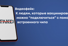Відеофейк: До людей, які вакцинувалися, можна «підключитися» за допомогою вбудованого чипа