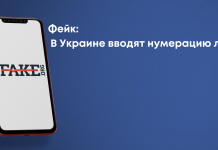 Фейк: В Україні вводять нумерацію людей