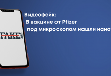 Відеофейк: У вакцині від Pfizer під мікроскопом знайшли наночіпи