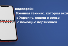 Відеофейк: Військова техніка, яка їхала в Україну, зійшла з рейок за допомогою партизанів
