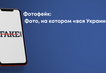 Фотофейк: Фото, на котором «вся Украина»