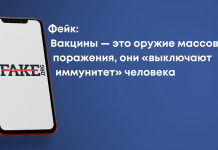 Фейк: Вакцини – це зброя масового ураження, вони «вимикають імунітет» людини