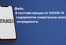 Фейк: У складі вакцин від COVID-19 містяться смертельно небезпечні інгредієнти