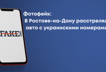 Фотофейк: У Ростові-на-Дону розстріляли автівку з українськими номерами