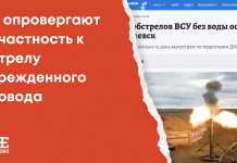 ВСУ опровергают причастность к обстрелу поврежденного водовода