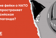 “Оккупирует Украину”, “организовывает Третью мировую” — какие еще фейки о НАТО распространяет российская пропаганда?
