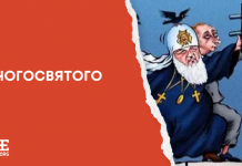 Нічого святого