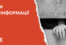 ДІТИ ДЕЗІНФОРМАЦІЇ