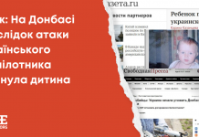 Фейк: На Донбасі внаслідок атаки українського безпілотника загинула дитина (оновлено)
