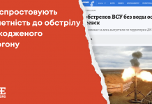 ЗСУ спростовують причетність до обстрілу пошкодженого водогону