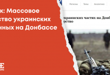 Фейк: Массовое бегство украинских военных на Донбассе