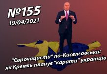 “Євронацисти” по-Кисельовськи: як Кремль планує “карати” українців – StopFake.org