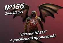 “Демон НАТО” в російській пропаганді – StopFake.org