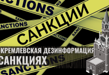 Новая волна дезинформации о санкциях