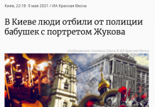 Власть, “стирающая” память о войне: как российские СМИ рассказали о 9 мая в Украине