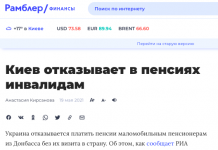 Маніпуляція: Київ відмовляється від виплат пенсіонерам на Донбасі