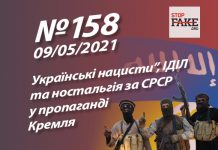 “Українські нацисти”, ІДІЛ та ностальгія за СРСР у пропаганді Кремля – StopFake.org
