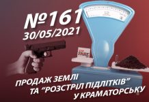 Продаж землі та “розстріл підлітків” у Краматорську