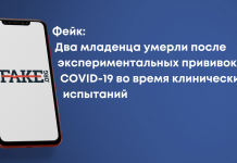 Фейк: Двоє немовлят померли після експериментальних щеплень від COVID-19 під час клінічних випробувань
