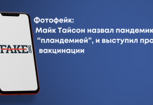 Фотофейк: Майк Тайсон назвал пандемию “пландемией”, и выступил против вакцинации