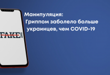 Маніпуляція: На грип захворіло більше українців, ніж на COVID-19