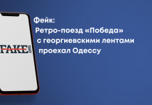 Фейк: Ретро-поезд «Победа» с георгиевскими лентами проехал Одессу
